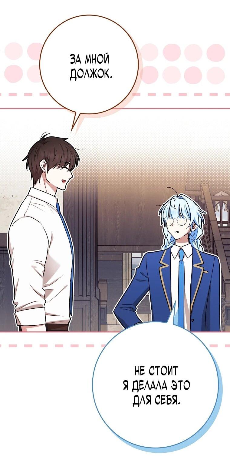 Манга В окне состояния отображаются дедлайны - Глава 64 Страница 52