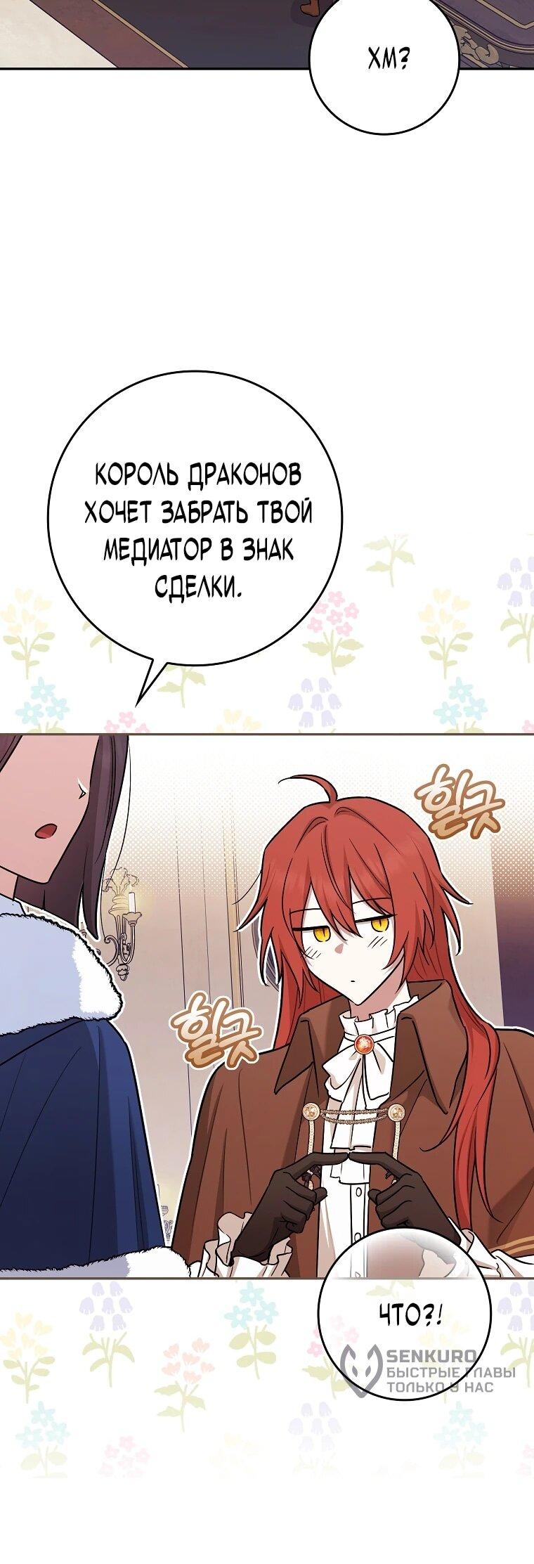 Манга В окне состояния отображаются дедлайны - Глава 64 Страница 13