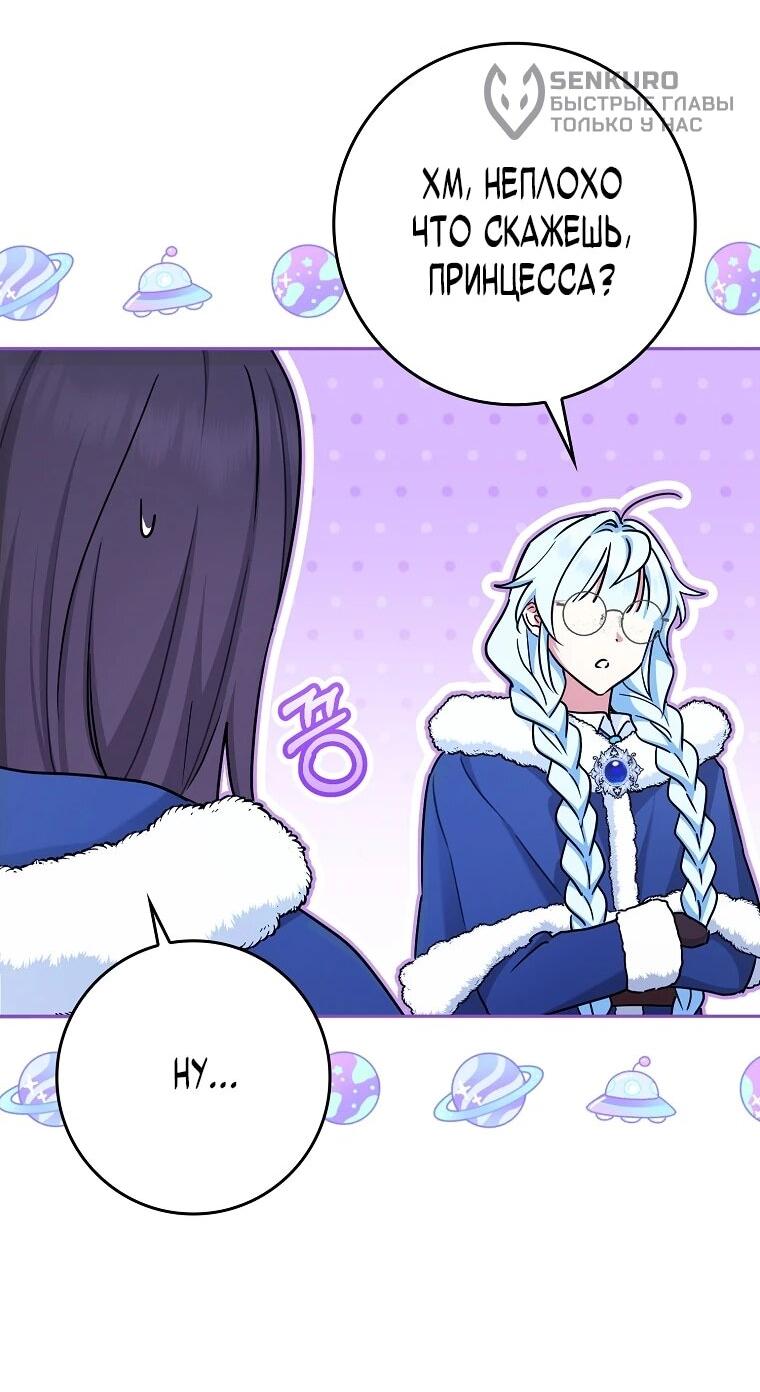 Манга В окне состояния отображаются дедлайны - Глава 64 Страница 7