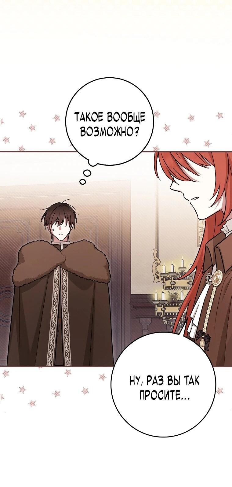 Манга В окне состояния отображаются дедлайны - Глава 64 Страница 2