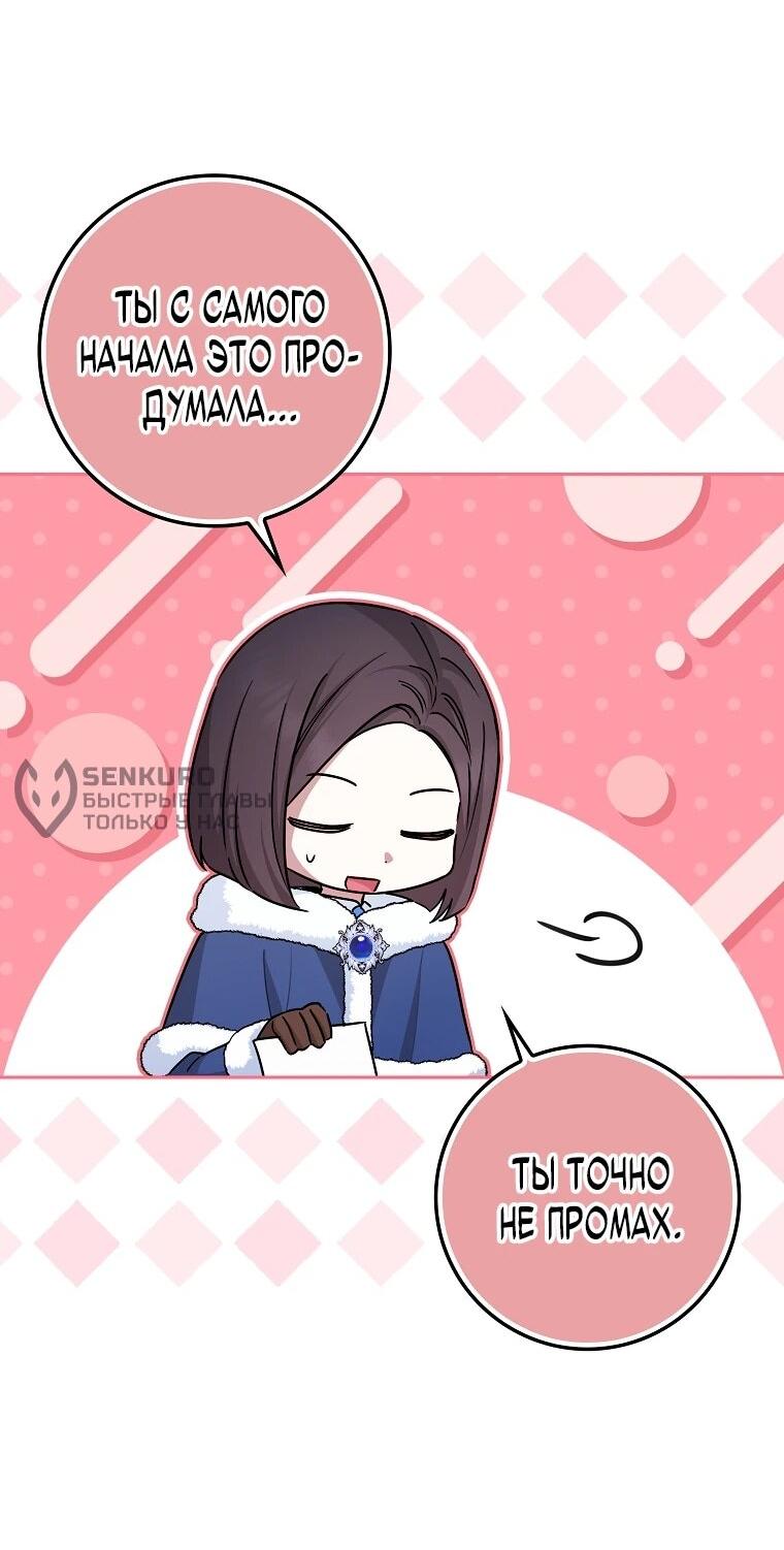 Манга В окне состояния отображаются дедлайны - Глава 64 Страница 30