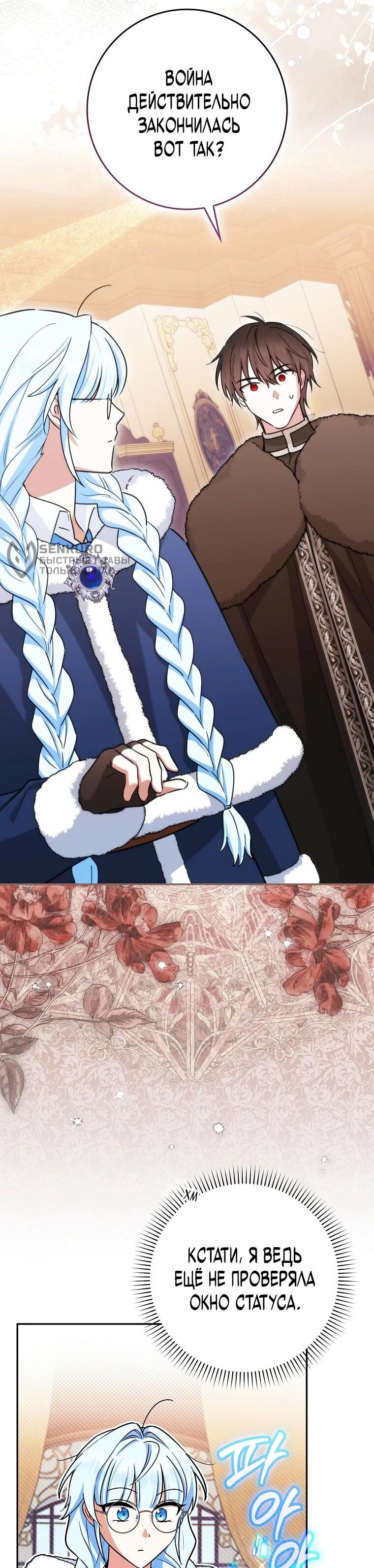 Манга В окне состояния отображаются дедлайны - Глава 64 Страница 22