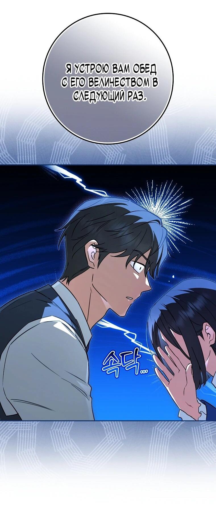 Манга В окне состояния отображаются дедлайны - Глава 64 Страница 40