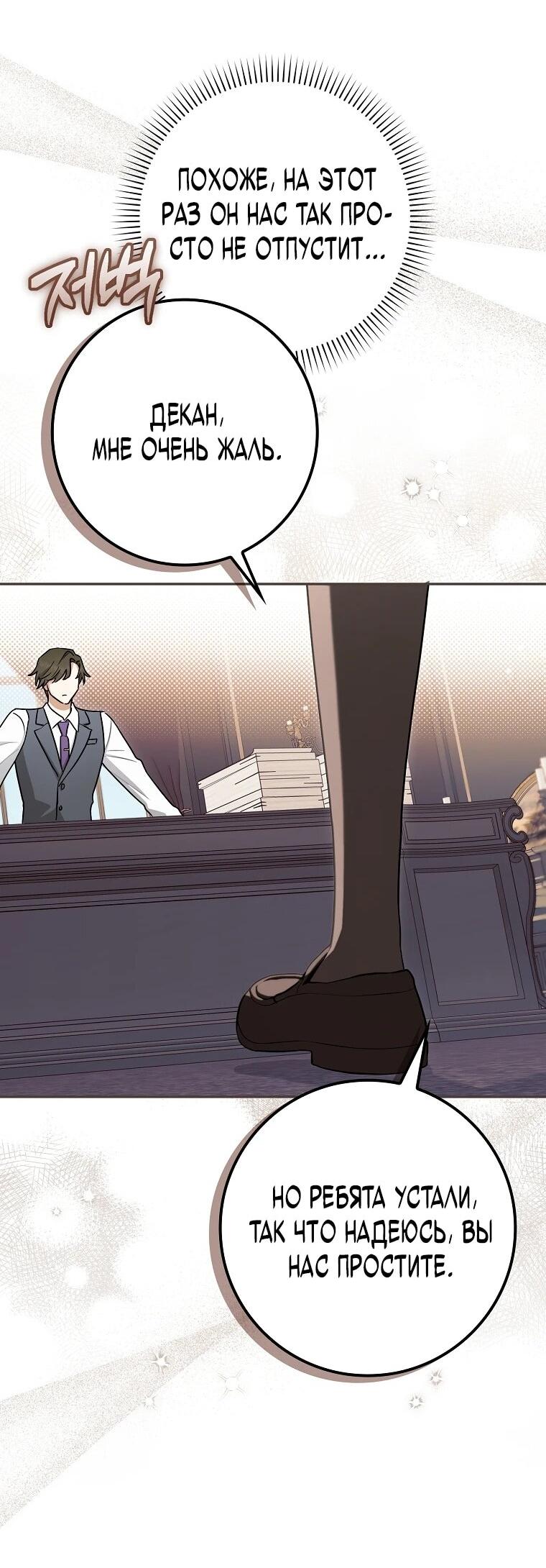 Манга В окне состояния отображаются дедлайны - Глава 64 Страница 39