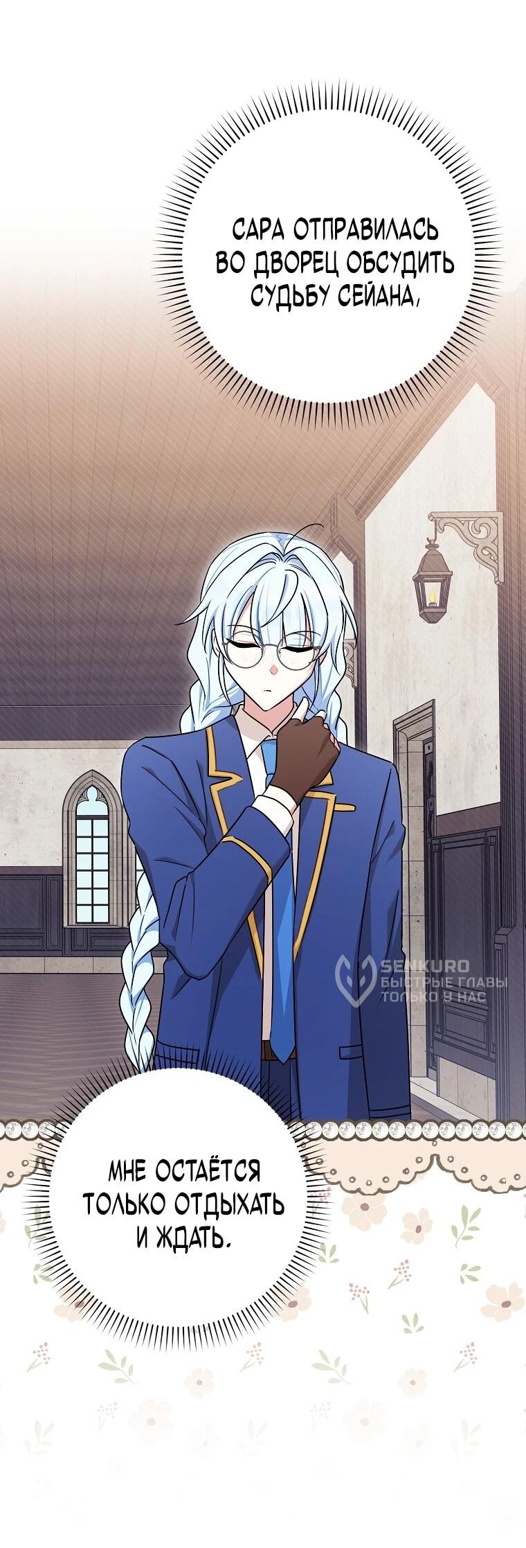 Манга В окне состояния отображаются дедлайны - Глава 64 Страница 47