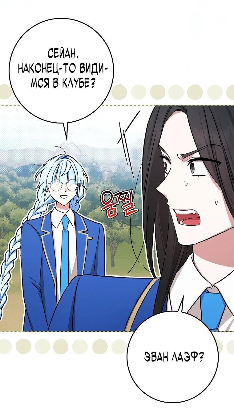 Манга В окне состояния отображаются дедлайны - Глава 64 Страница 61