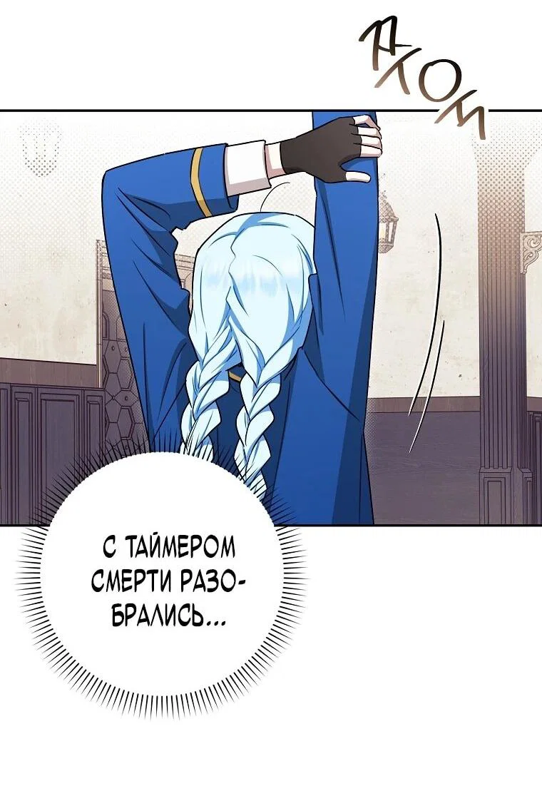 Манга В окне состояния отображаются дедлайны - Глава 64 Страница 46