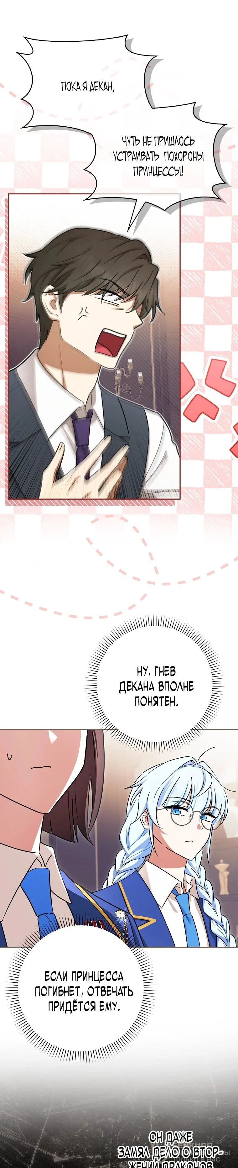 Манга В окне состояния отображаются дедлайны - Глава 64 Страница 37