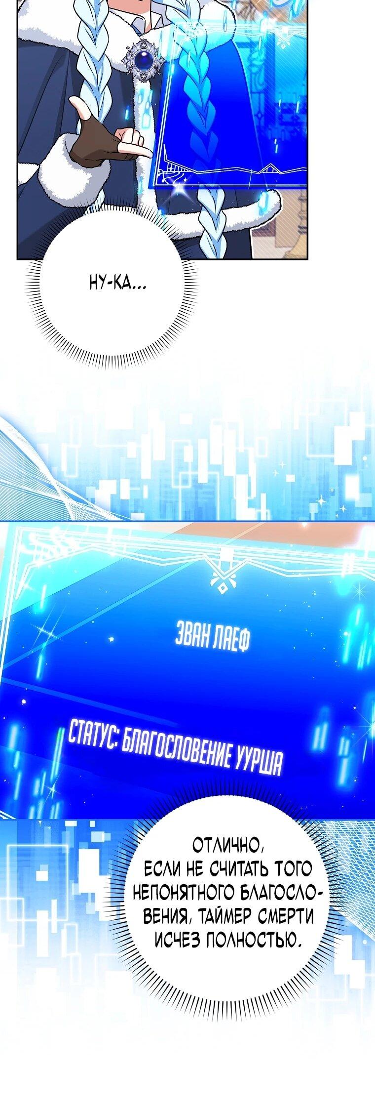 Манга В окне состояния отображаются дедлайны - Глава 64 Страница 23