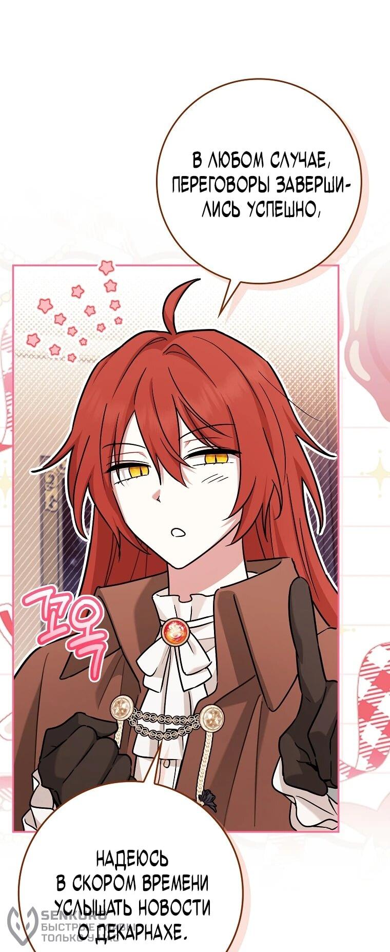 Манга В окне состояния отображаются дедлайны - Глава 64 Страница 17