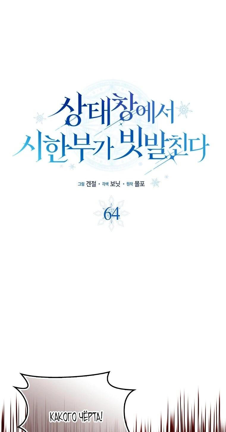 Манга В окне состояния отображаются дедлайны - Глава 64 Страница 33