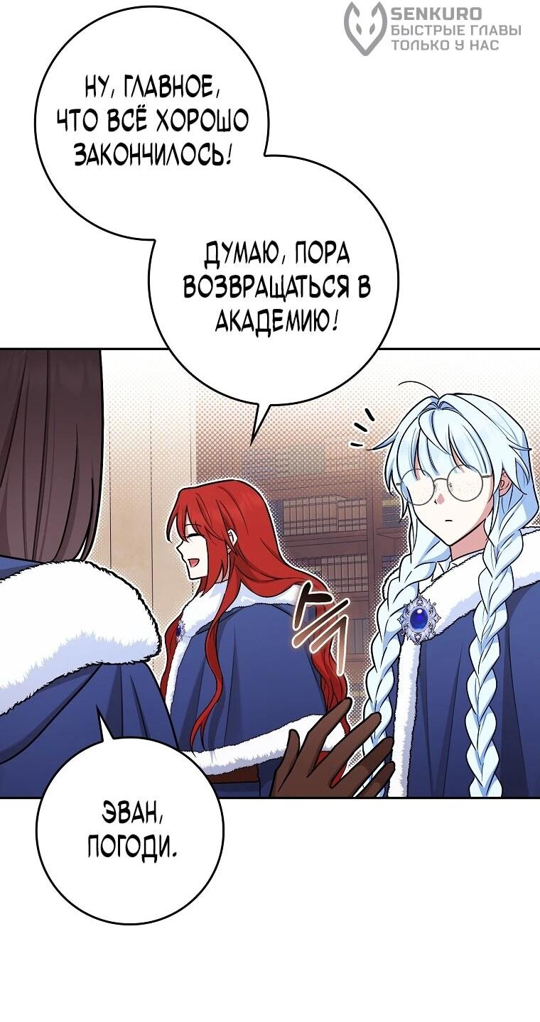 Манга В окне состояния отображаются дедлайны - Глава 64 Страница 26