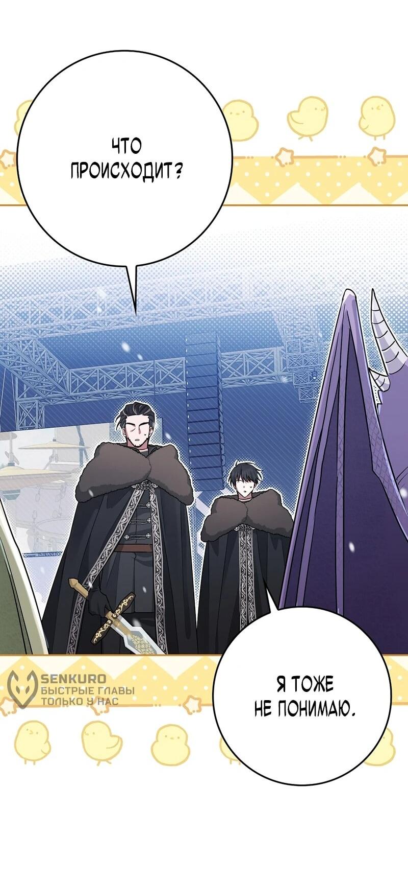 Манга В окне состояния отображаются дедлайны - Глава 63 Страница 8