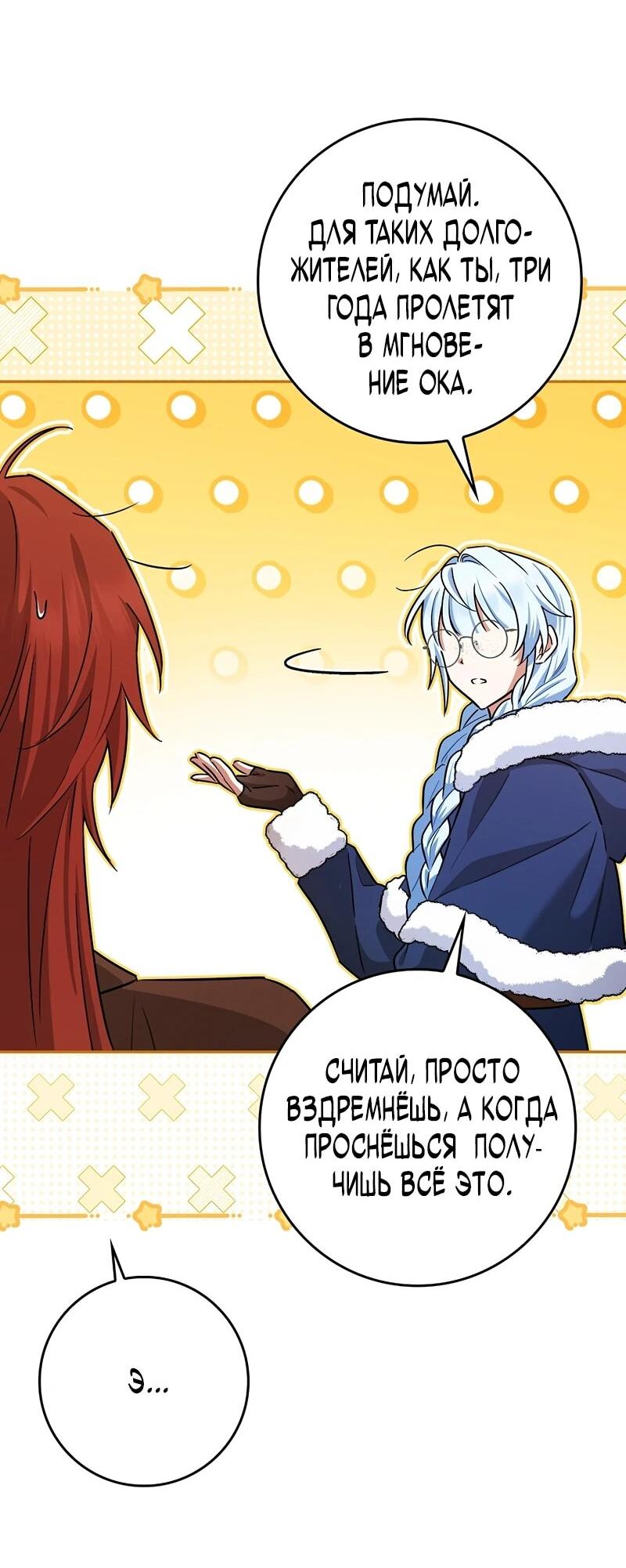 Манга В окне состояния отображаются дедлайны - Глава 63 Страница 61