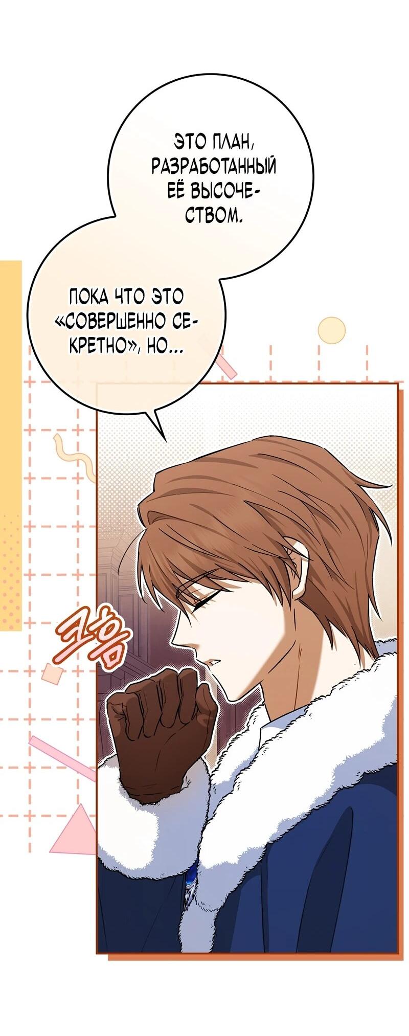 Манга В окне состояния отображаются дедлайны - Глава 63 Страница 54