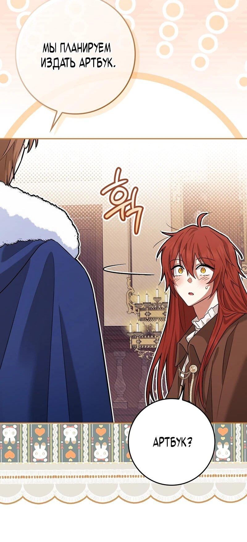 Манга В окне состояния отображаются дедлайны - Глава 63 Страница 58