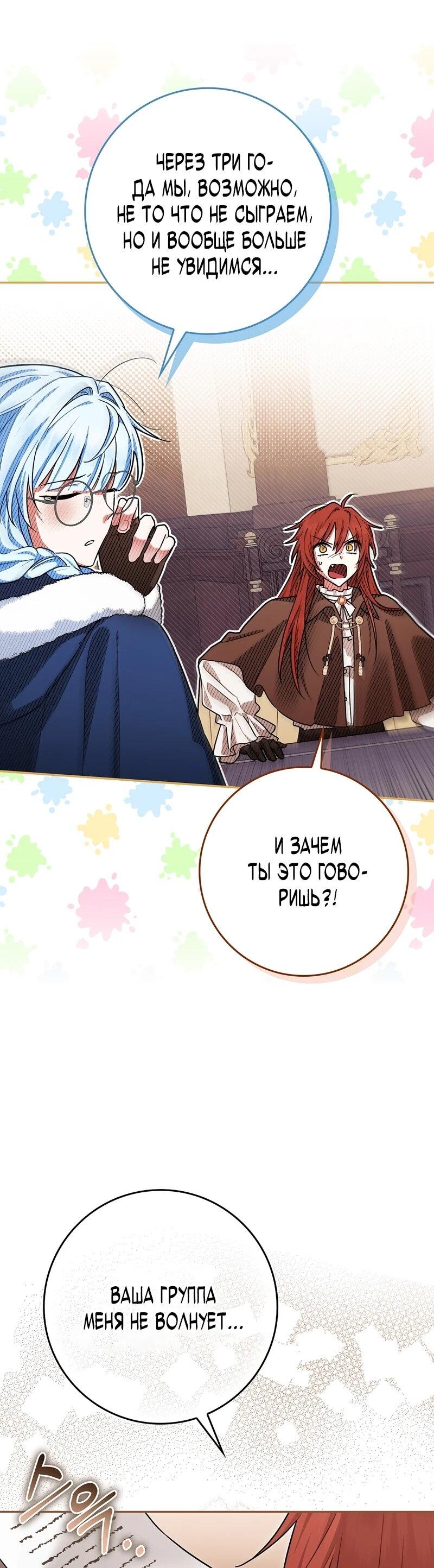 Манга В окне состояния отображаются дедлайны - Глава 62 Страница 113