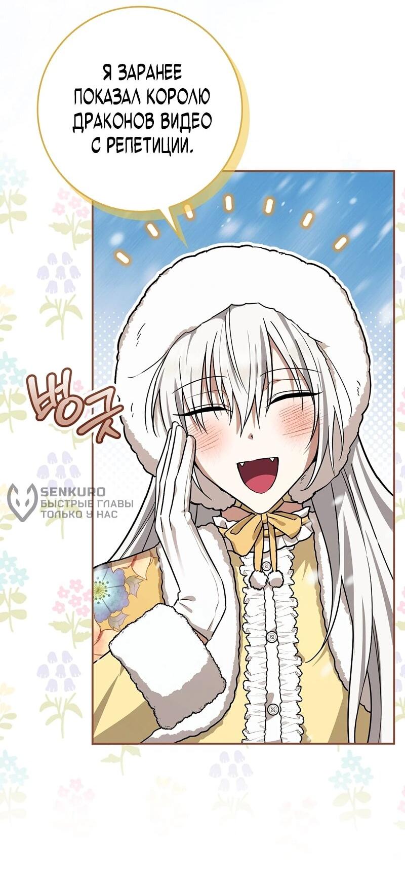 Манга В окне состояния отображаются дедлайны - Глава 62 Страница 65