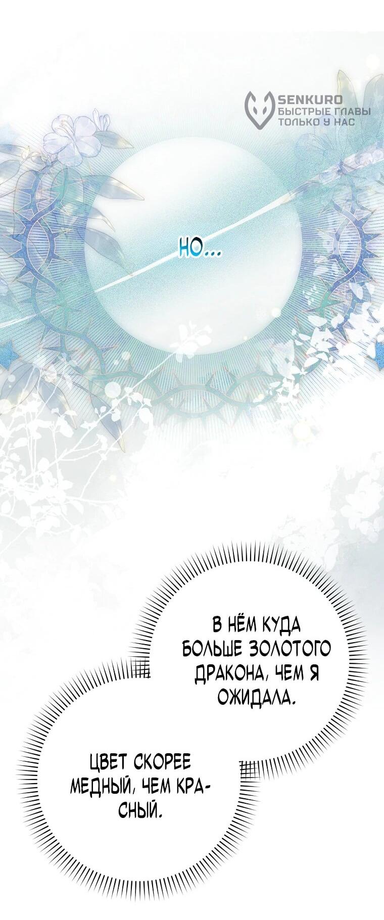 Манга В окне состояния отображаются дедлайны - Глава 62 Страница 52