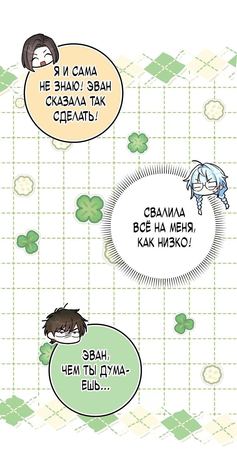 Манга В окне состояния отображаются дедлайны - Глава 62 Страница 32