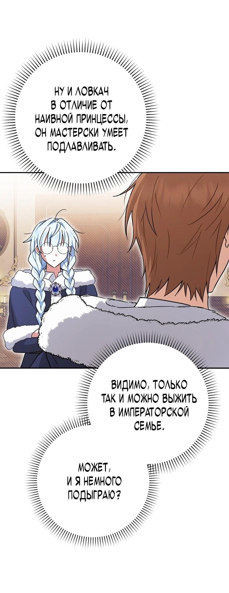 Манга В окне состояния отображаются дедлайны - Глава 62 Страница 121