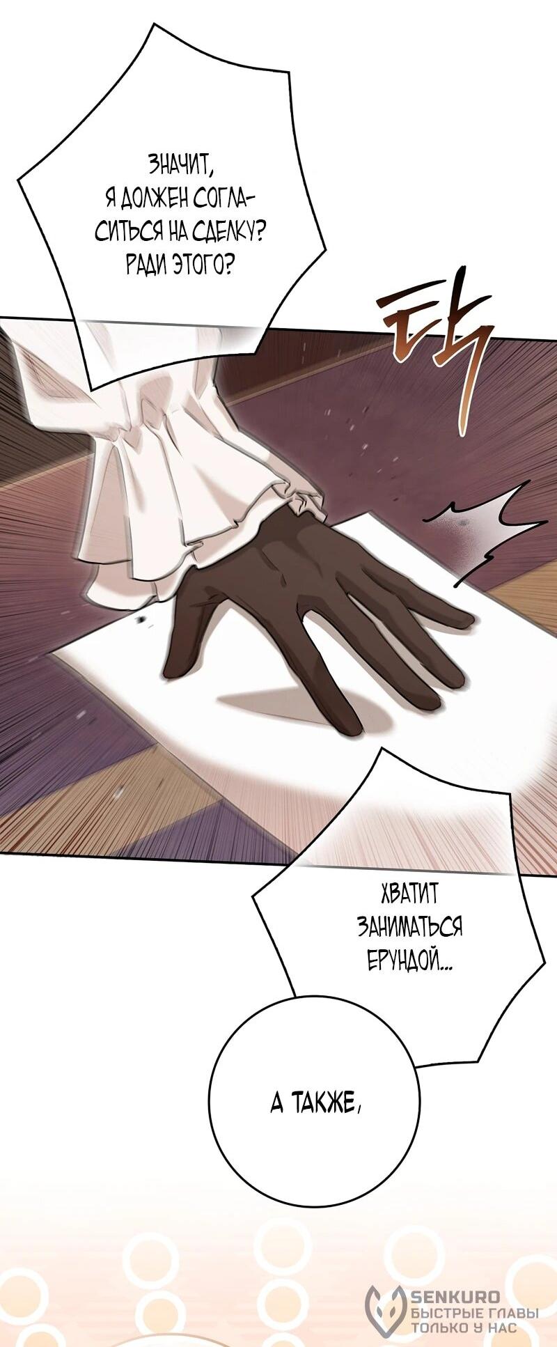 Манга В окне состояния отображаются дедлайны - Глава 62 Страница 118