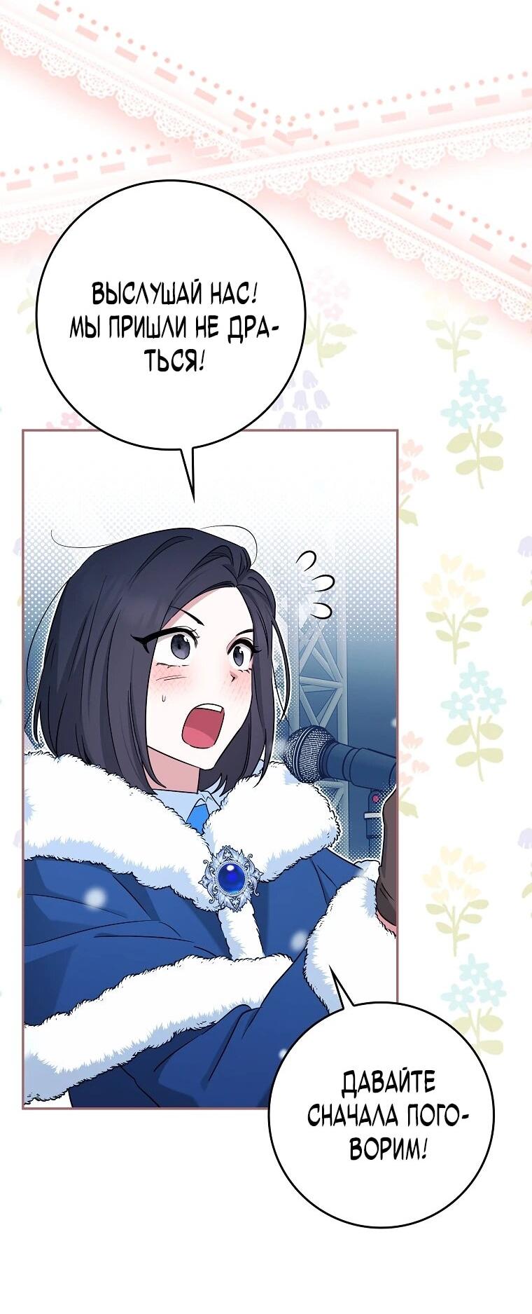 Манга В окне состояния отображаются дедлайны - Глава 62 Страница 59