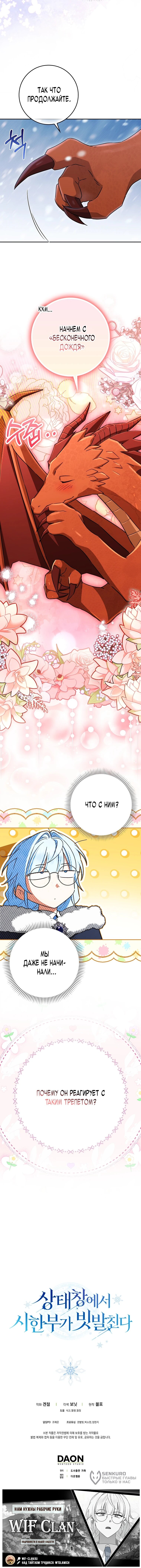 Манга В окне состояния отображаются дедлайны - Глава 62 Страница 61