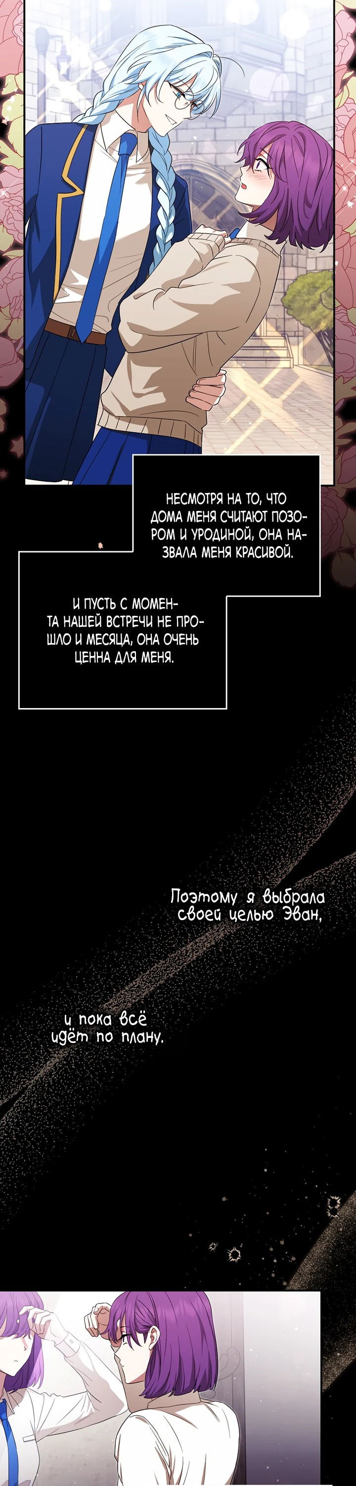 Манга В окне состояния отображаются дедлайны - Глава 21 Страница 31