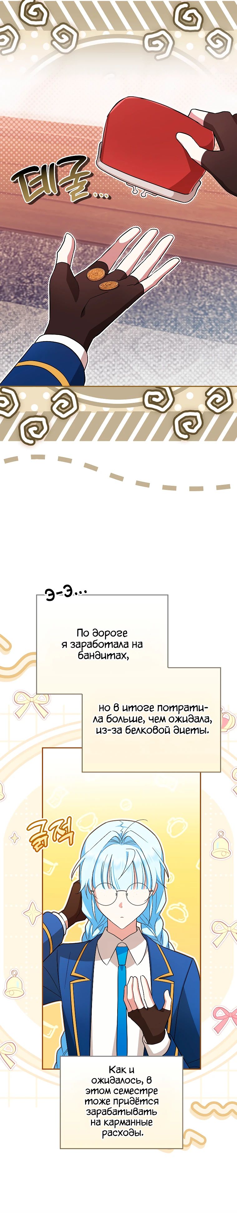 Манга В окне состояния отображаются дедлайны - Глава 48 Страница 14