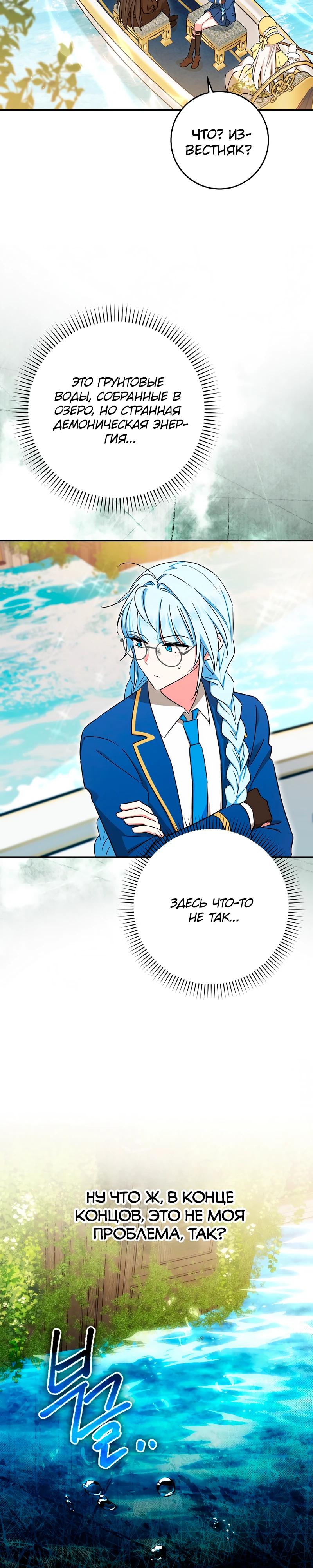 Манга В окне состояния отображаются дедлайны - Глава 57 Страница 32