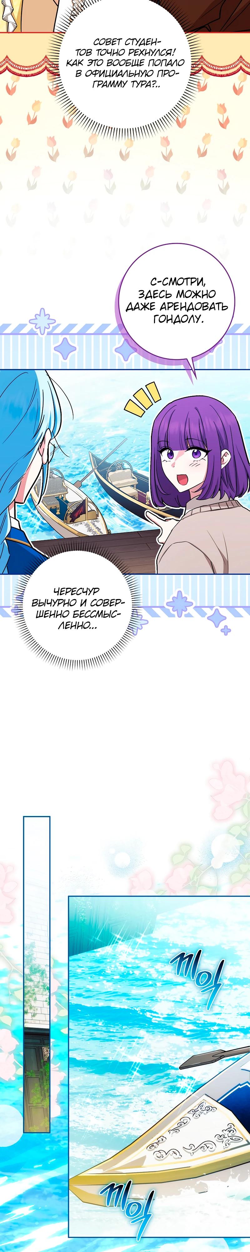 Манга В окне состояния отображаются дедлайны - Глава 57 Страница 26