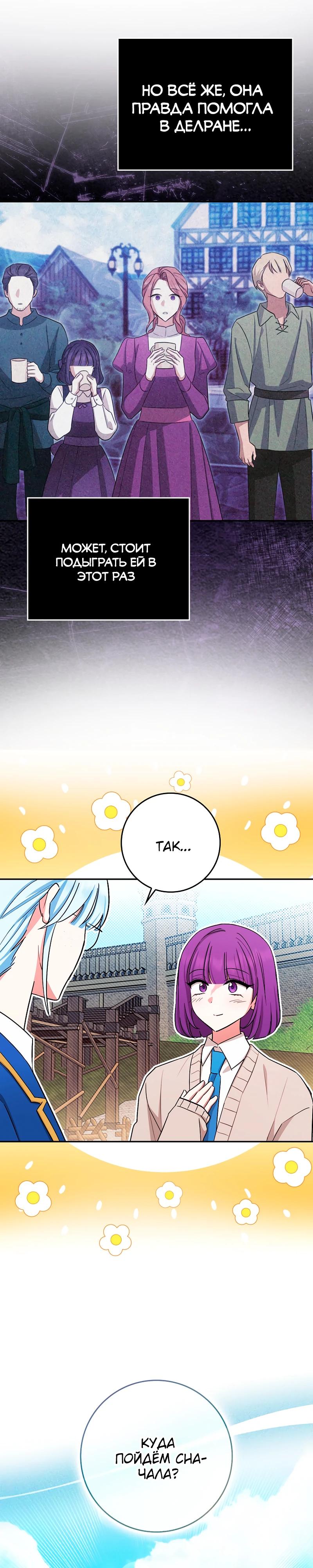 Манга В окне состояния отображаются дедлайны - Глава 57 Страница 24