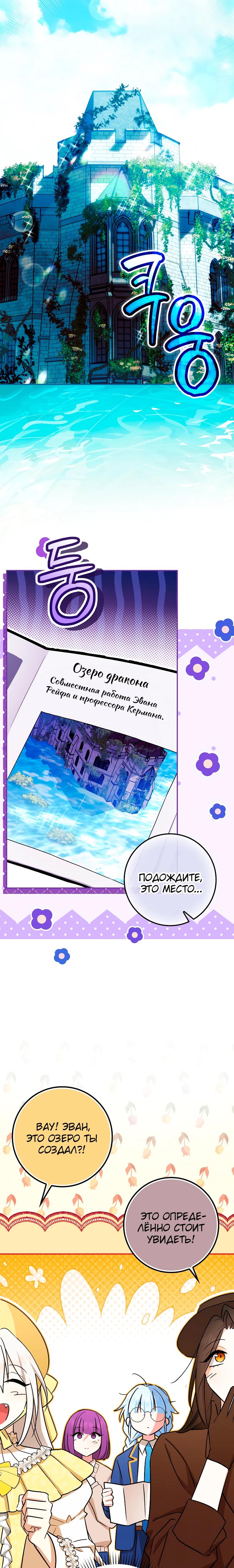 Манга В окне состояния отображаются дедлайны - Глава 57 Страница 25