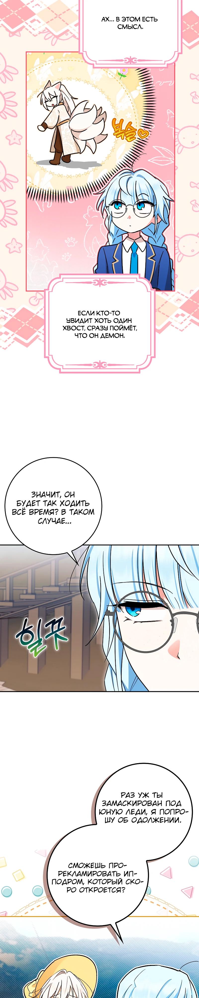 Манга В окне состояния отображаются дедлайны - Глава 57 Страница 20