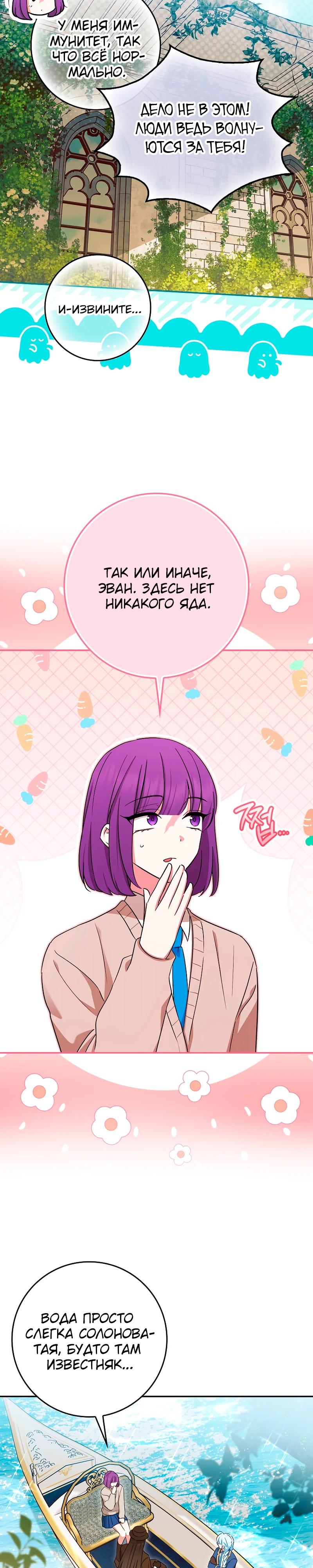 Манга В окне состояния отображаются дедлайны - Глава 57 Страница 31