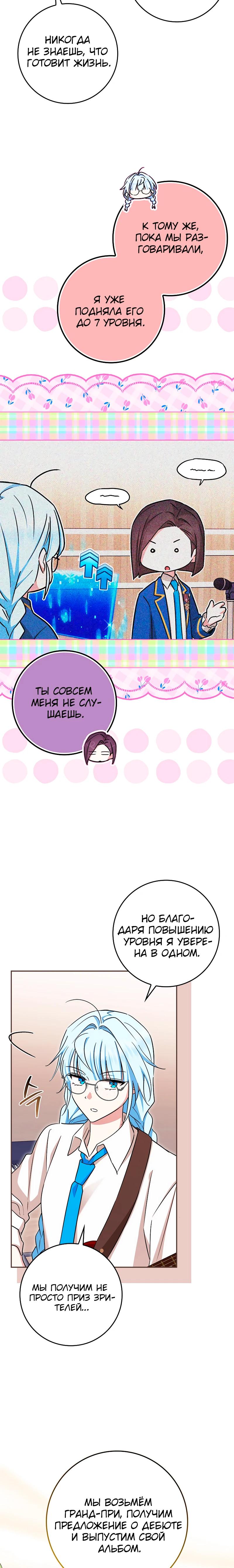 Манга В окне состояния отображаются дедлайны - Глава 57 Страница 8