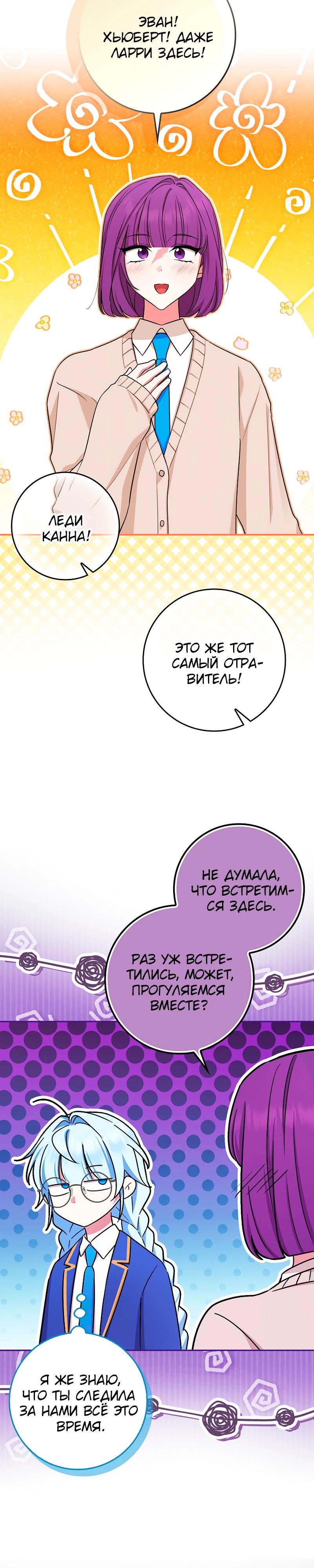 Манга В окне состояния отображаются дедлайны - Глава 57 Страница 23