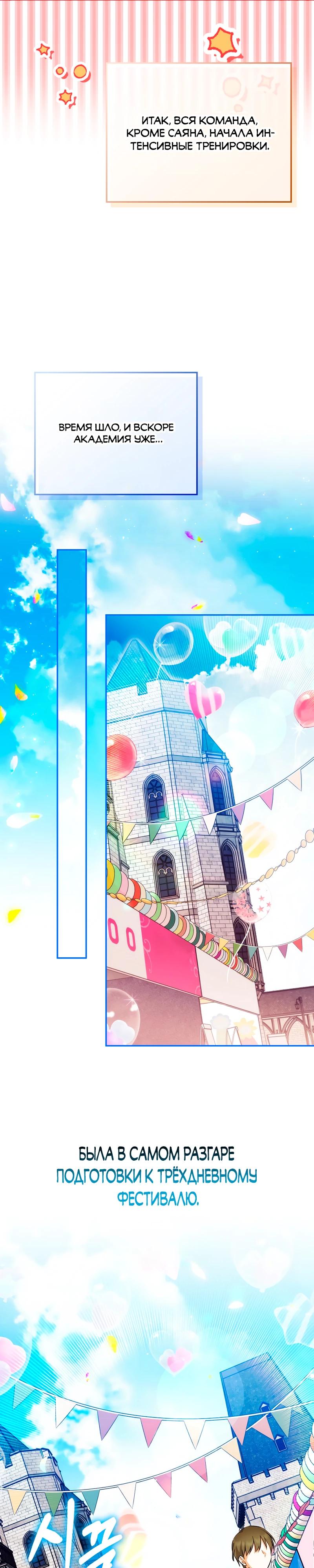 Манга В окне состояния отображаются дедлайны - Глава 57 Страница 13