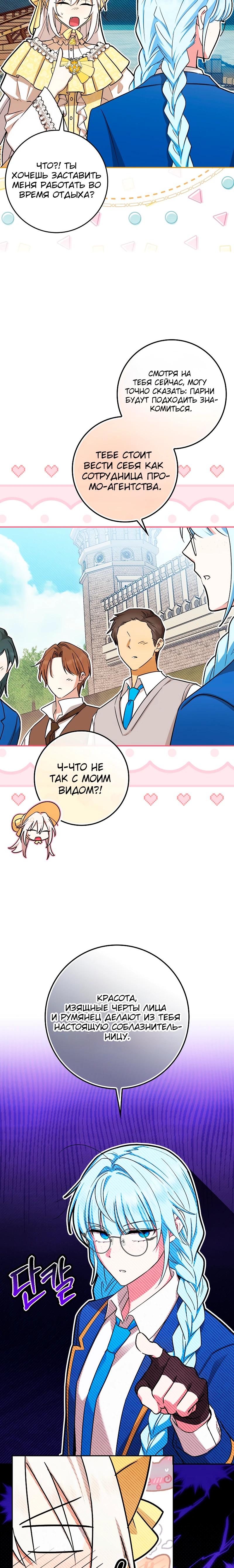 Манга В окне состояния отображаются дедлайны - Глава 57 Страница 21