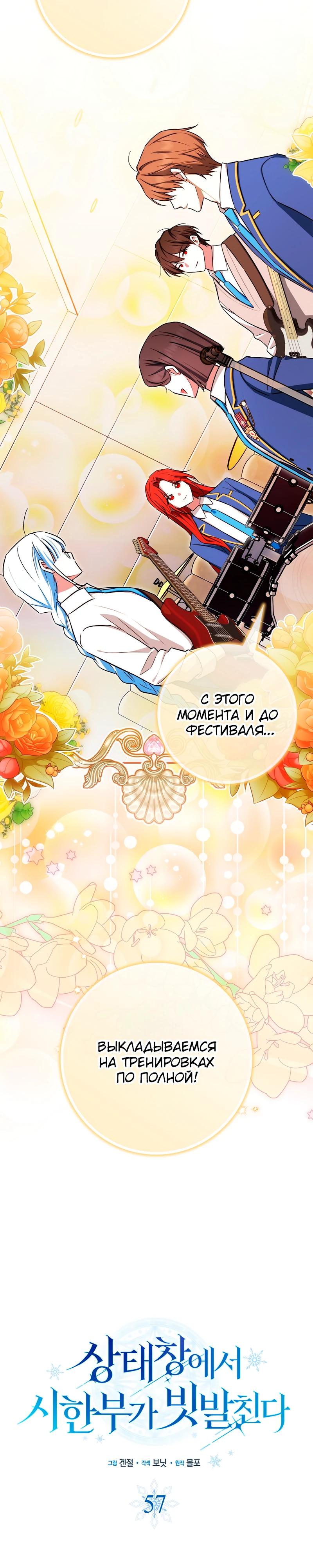 Манга В окне состояния отображаются дедлайны - Глава 57 Страница 10