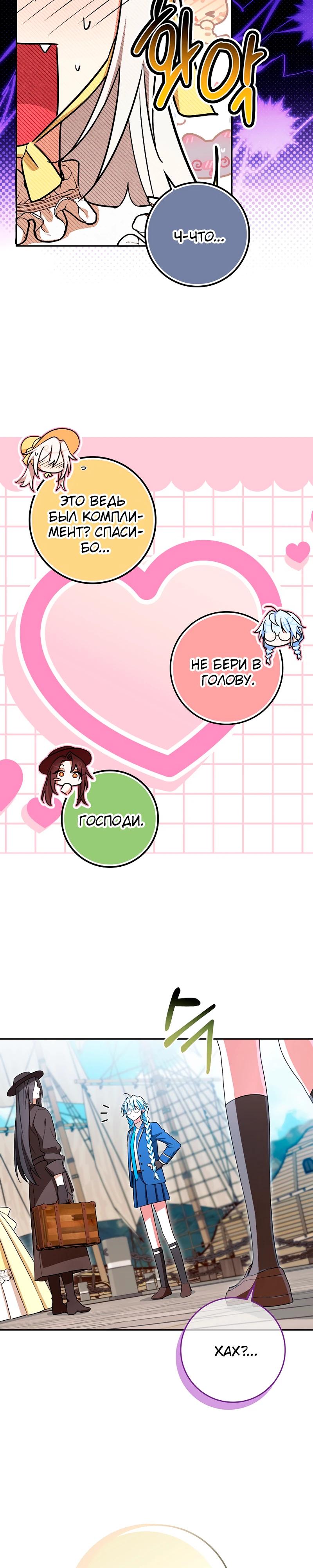 Манга В окне состояния отображаются дедлайны - Глава 57 Страница 22