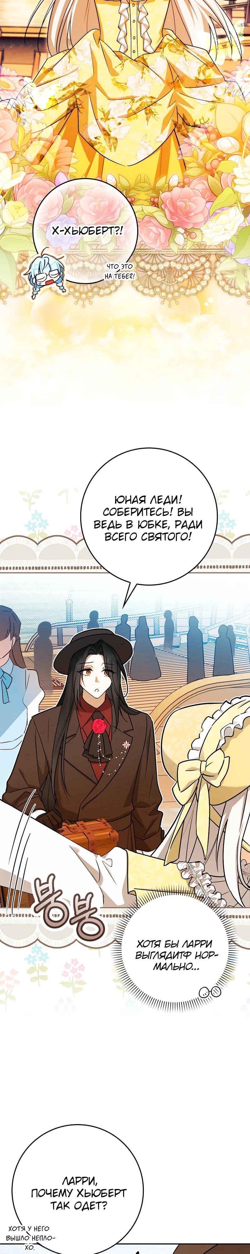 Манга В окне состояния отображаются дедлайны - Глава 57 Страница 18