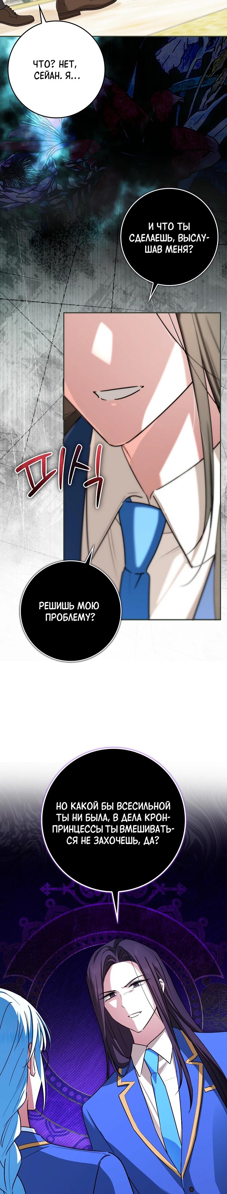 Манга В окне состояния отображаются дедлайны - Глава 56 Страница 7