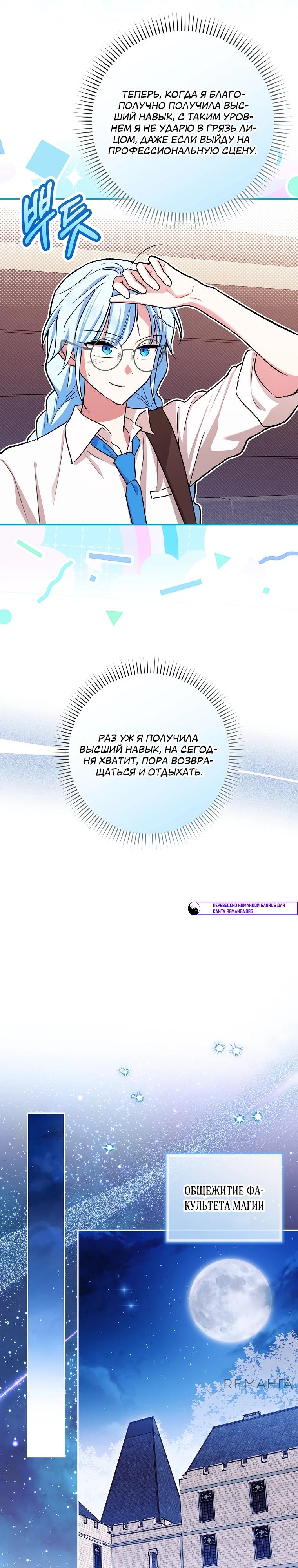 Манга В окне состояния отображаются дедлайны - Глава 56 Страница 26