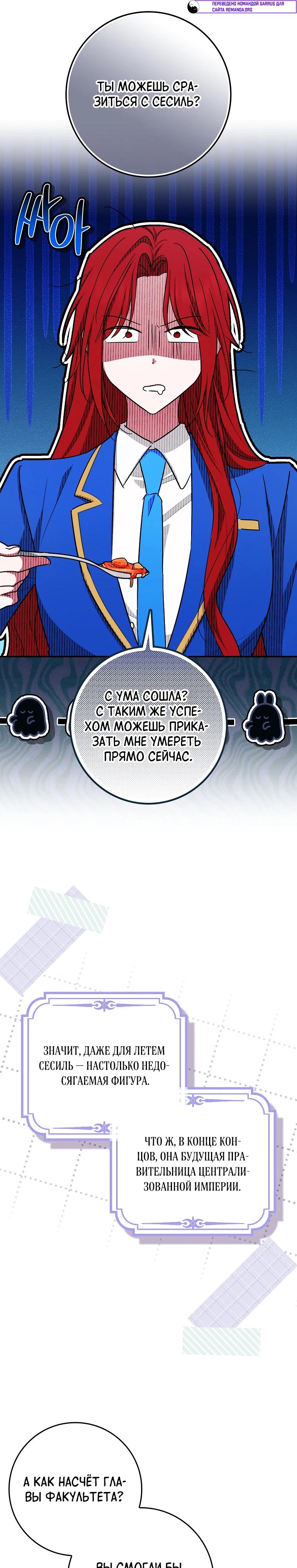 Манга В окне состояния отображаются дедлайны - Глава 56 Страница 14