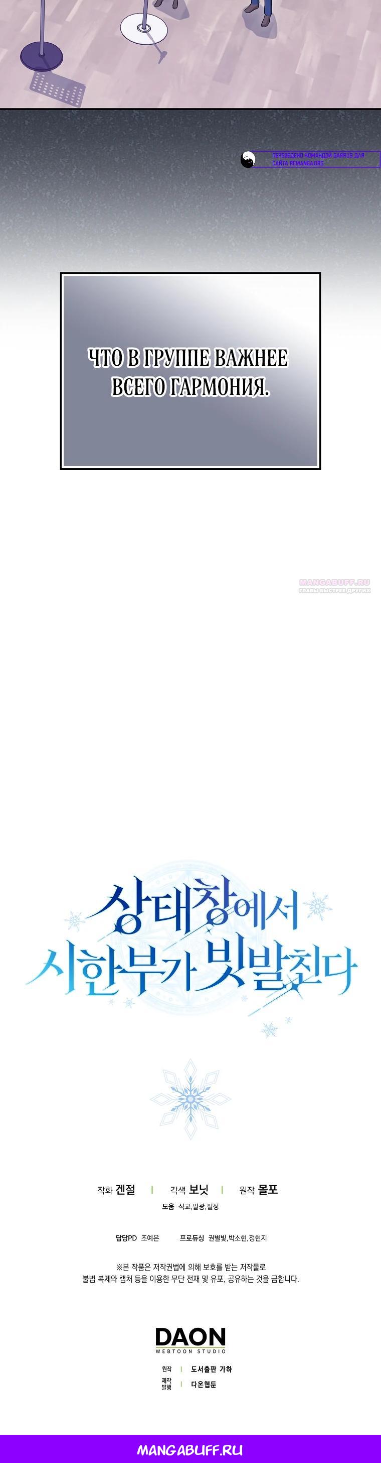 Манга В окне состояния отображаются дедлайны - Глава 56 Страница 36