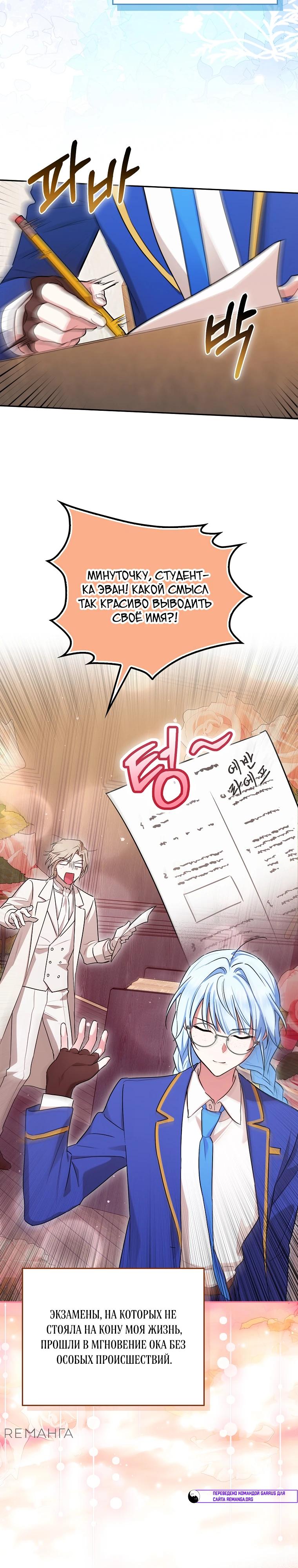 Манга В окне состояния отображаются дедлайны - Глава 56 Страница 33