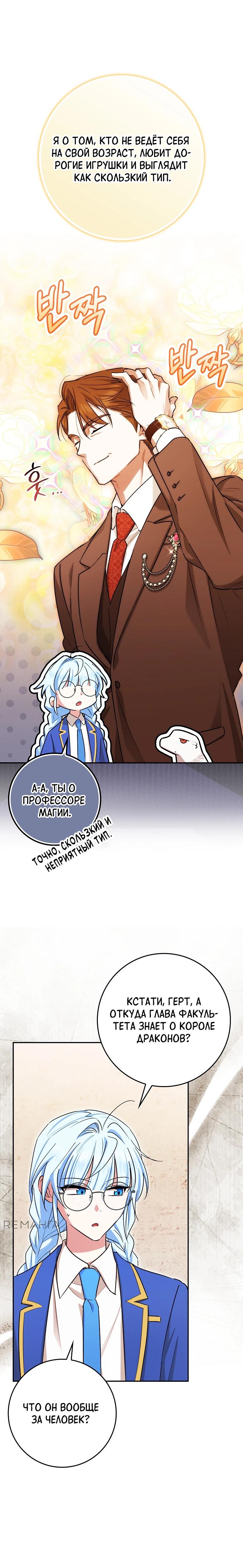 Манга В окне состояния отображаются дедлайны - Глава 56 Страница 30