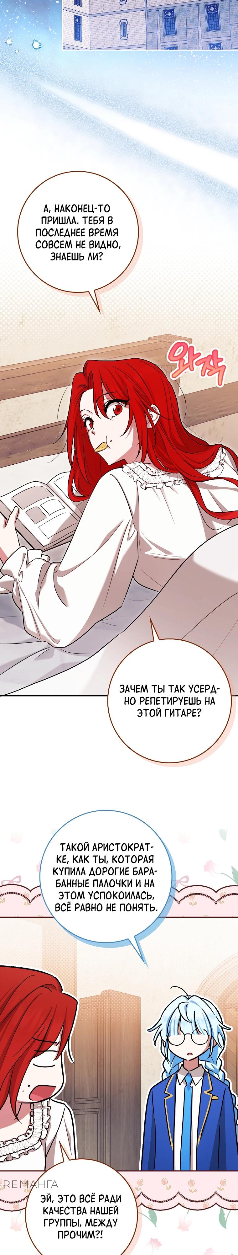 Манга В окне состояния отображаются дедлайны - Глава 56 Страница 27